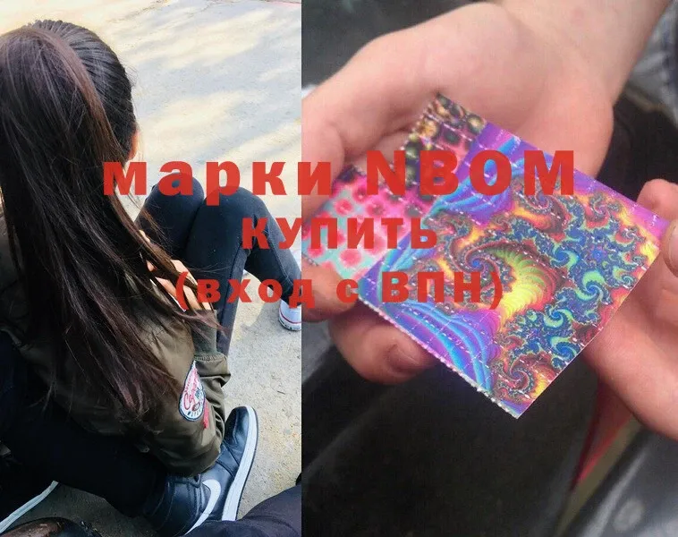 OMG ССЫЛКА  Невельск  Марки N-bome 1500мкг 